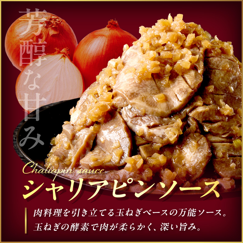 北見市産玉ねぎ使用 味付け厚切り牛タン シャリアピンソース 300g×5個 ( 肉 牛肉 たまねぎ タマネギ 焼肉 )【224-0031】