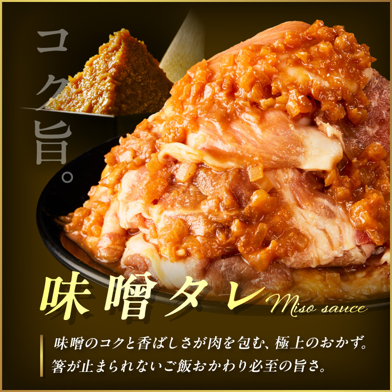 北見市産玉ねぎ使用 味付け豚肉 味噌タレ 300g×3個 ( 肉 豚肉 たまねぎ タマネギ 焼肉 )【224-0039】