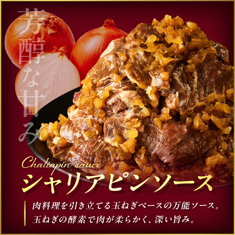 北見市産玉ねぎ使用 味付けハラミ シャリアピンソース 300g×2個 ( 肉 牛肉 たまねぎ タマネギ 焼肉 )【224-0053】