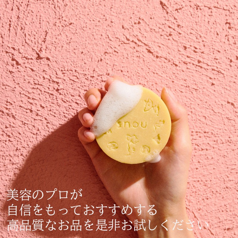 《7営業日以内に発送》髪・肌・心をまるごとととのえる snou シャンプーバー ( 石鹸 シャンプー 固形 北見市 ふるさと納税 )【227-0001】