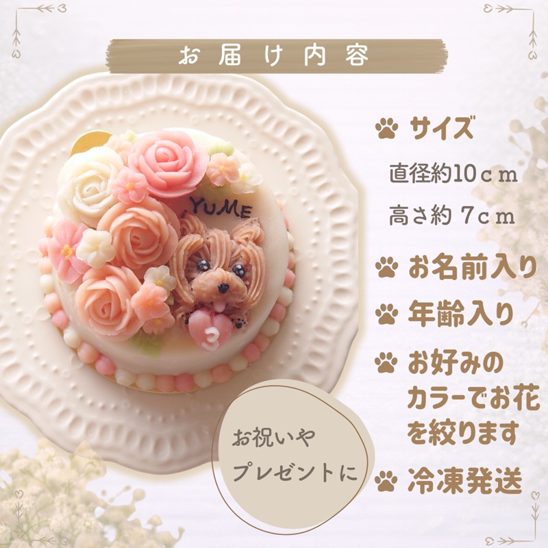 犬の栄養管理士がつくる うちの子ペットケーキ 3号 ( 似顔絵 デコレーション 犬用 ケーキ 犬用ケーキ 3号 犬 いぬ )【232-0001】