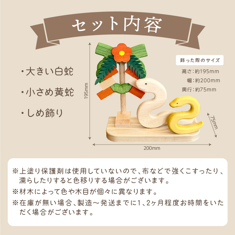 《14営業日以内に発送》干支(巳)の置物 ( へび 蛇 インテリア 飾り 木製 干支 巳 お正月 置き物 手作り )【108-0020】 その他名称2	