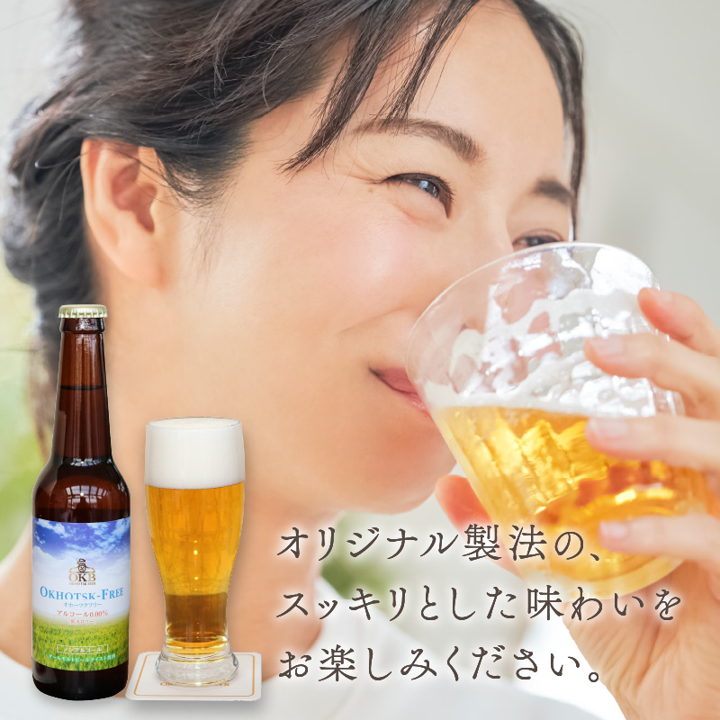 【6ヶ月定期便】【 ノンアルコールビール 】 オホーツクフリー 12本セット ( ノンアル 炭酸 飲料 炭酸飲料 麦芽 麦芽100％ )【999-0130】