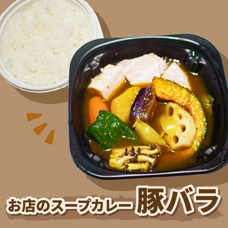 レンジで1品！お店のスープカレー 豚バラ 2食 ( カレー スープ 肉 豚 総菜 冷凍 簡単調理 )【136-0045】