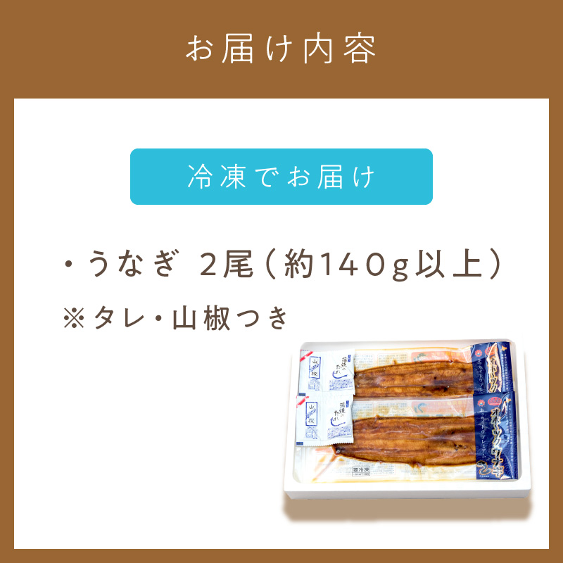 《14営業日以内に発送》オホーツクの綺麗な地下水で育った オホーツク うなぎ 2尾 ( 蒲焼 蒲焼き 丑の日 土用丑の日 )【160-0003】