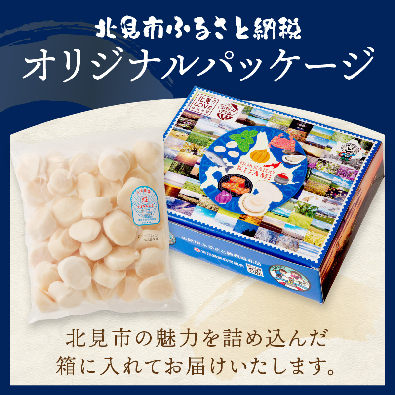 北海道オホーツク海産 ホタテ貝柱 800g 生食用 5sサイズ ( 海鮮 魚介 魚介類 貝 貝類 帆立 ほたて お刺身 刺身 貝柱 海鮮丼 帆立貝柱 人気 ふるさと納税 ホタテ )【037-0006】