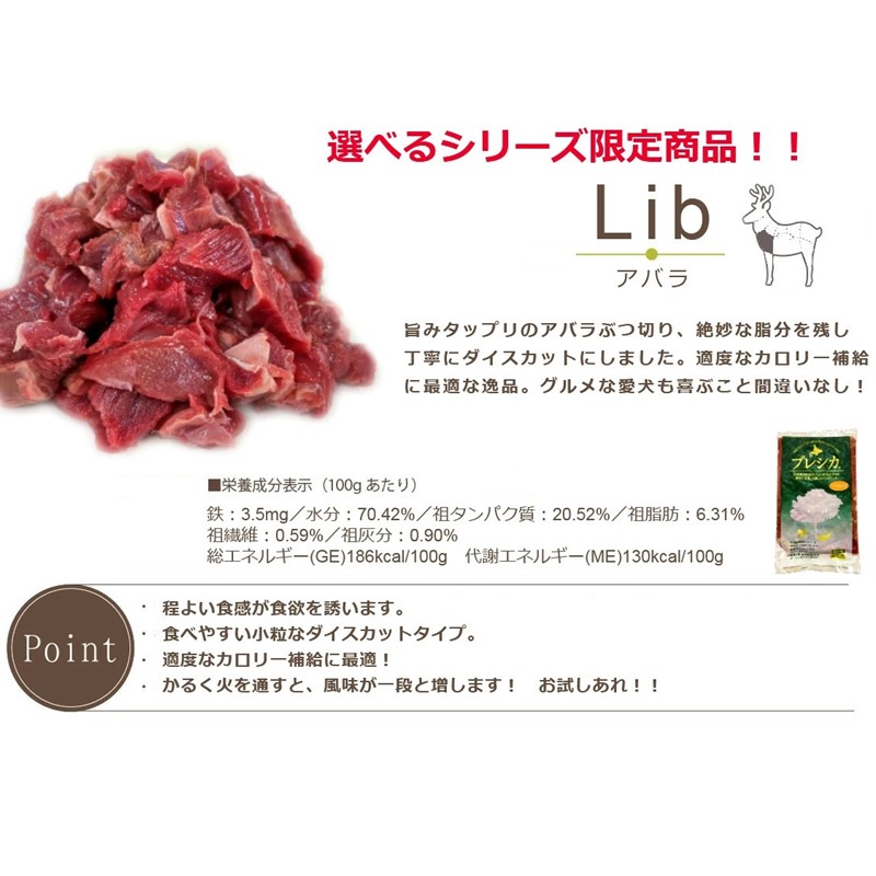 鹿肉三昧 小分けタイプ約1.1kg ペット用鹿肉ドッグフード パラパラミンチ・ロースぶつ切り・アバラぶつ切り ( ペット ドッグフード 犬 鹿 鹿肉 エサ 安心 安全 )【079-0008】