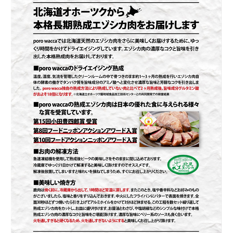 北見エゾシカ熟成 ドライエイジングロースステーキ 約580g ( お肉 肉 にく 熟成肉 鹿肉 エゾシカ肉 ジビエ 熟成ジビエ ステーキ ロースステーキ バーベキュー BBQ 焼き肉 焼肉 カット肉 )【025-0020】