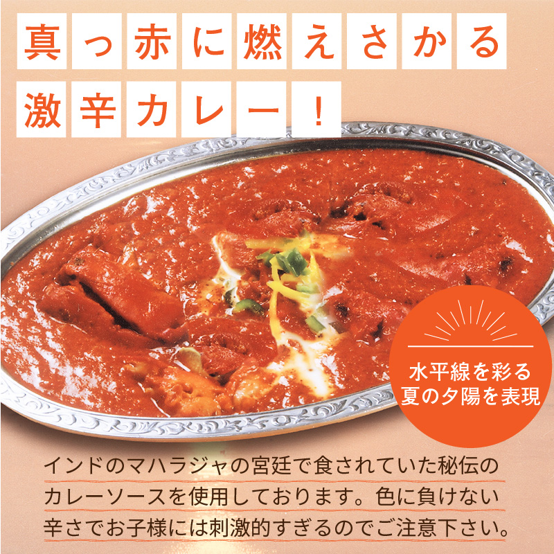 クリシュナ 夏のオホーツク夕陽のカリー2食セット 手焼きナン付 ( カレー ナン インド レンジ インドカレー トマト 激辛カレー )【127-0002】