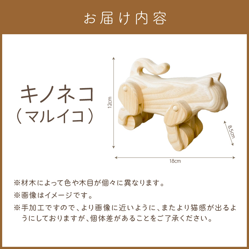 《14営業日以内に発送》キノネコ【マルイコ】( インテリア おもちゃ 置物 センの木 )【108-0017】