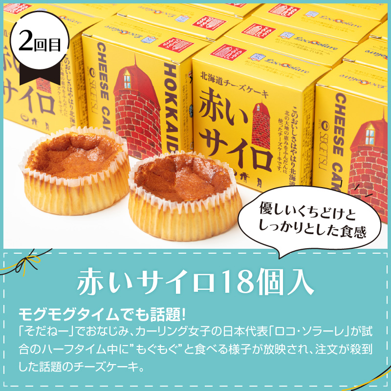 【3ヵ月定期便】地元で人気！スイーツ 定期便 ( ケーキ 人気 チーズケーキ 北海道 お菓子 北見 おやつ 定期便 毎月お届け )【999-0162】