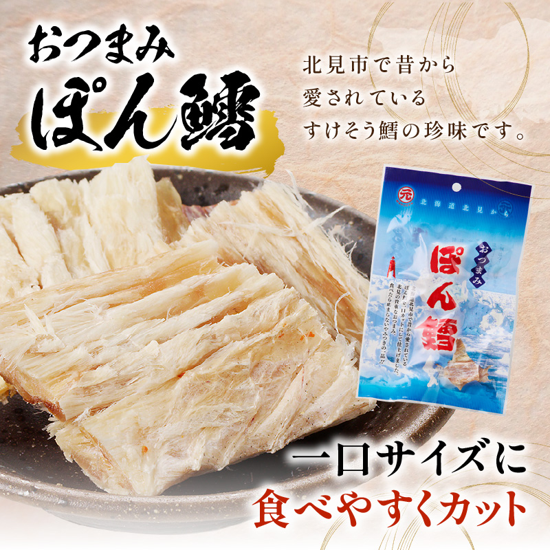 《7営業日以内に発送》味付数の子・おつまみぽん鱈セット ( ぽん鱈 珍味 数の子 かずのこ カズノコ 鱈 乾燥 乾き物 おつまみ 箱入り 贈答 おやつ 小腹 )【018-0003】