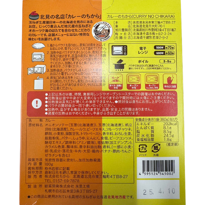 濃厚！ほたてと玉ねぎのカレー10食分 ( 加工品 レトルト カレー 海鮮 ホタテ バター 辛さもマイルド 人気 カレー専門店 )【141-0013】