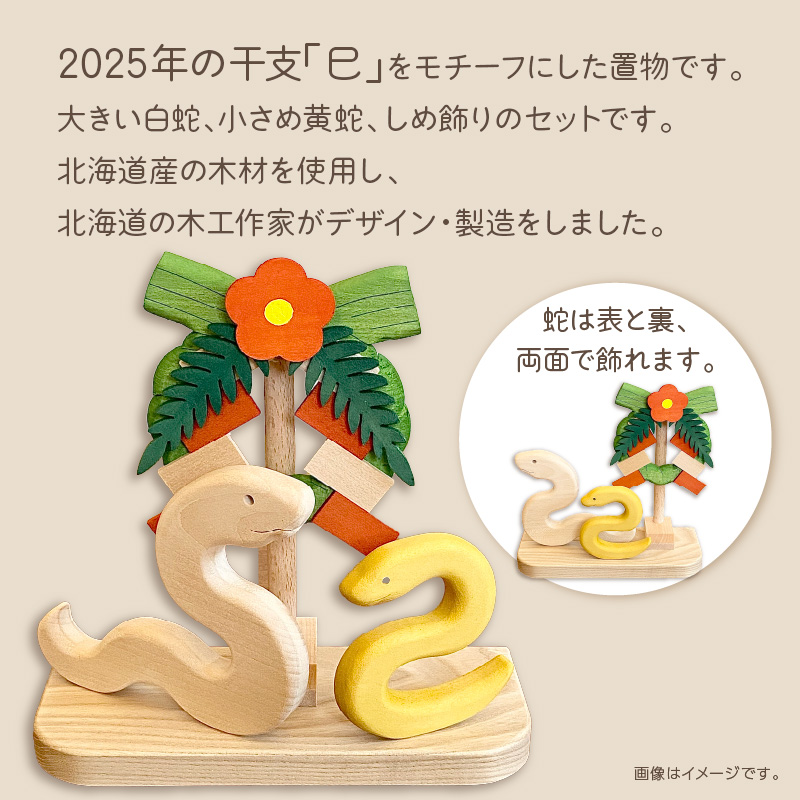 《14営業日以内に発送》干支(巳)の置物 ( へび 蛇 インテリア 飾り 木製 干支 巳 お正月 置き物 手作り )【108-0020】 その他名称2	