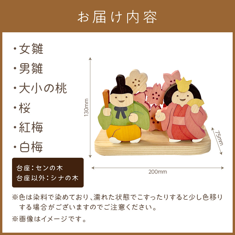 《14営業日以内に発送》国産の天然木を使用 シーズナルウッド 「3月」 ( ひな祭り 雛祭り ひなまつり 雛飾り 置物 インテリア 飾り 木製 ふるさと納税 桜 紅梅 花飾り シナの木 センの木 木製 )【108-0010】