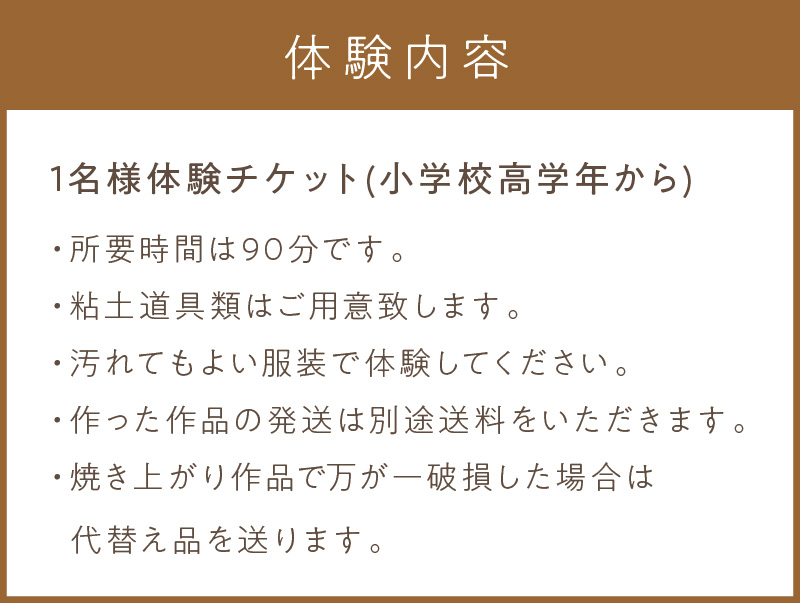 流氷窯陶芸体験 電動ろくろコース 90分 ( 陶芸 体験 ろくろ 流氷窯 チケット 贈り物 道具 )【033-0002】