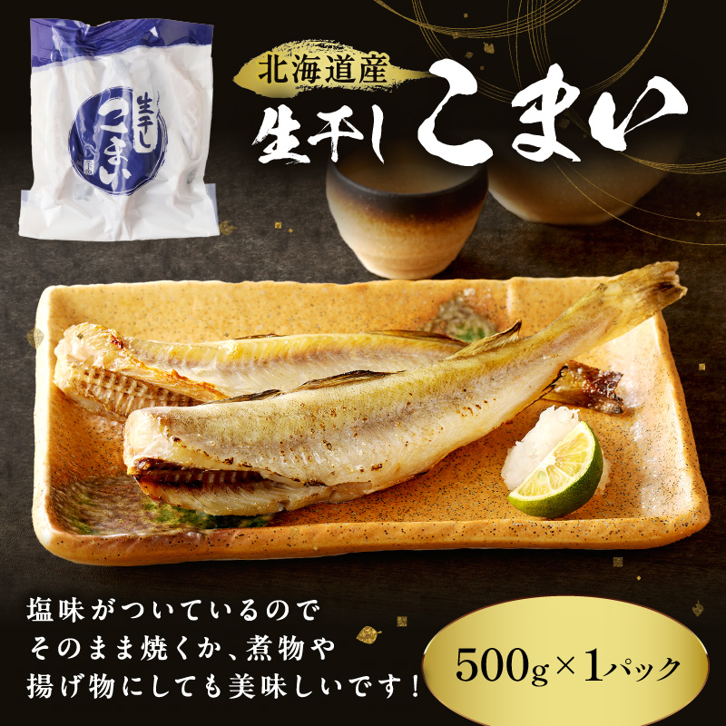 《14営業日以内に発送》3種類を食べ比べ！北見うまいっしょセット ( 干物 魚介 鮭 サケ 鮭とば こまい ほっけ ホッケ 贈答 ギフト 詰め合わせ )【035-0013】