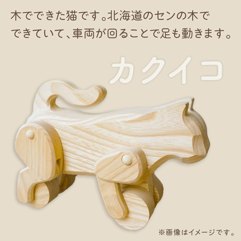 《14営業日以内に発送》キノネコ【カクイコ】( インテリア おもちゃ 置物 センの木 )【108-0018】