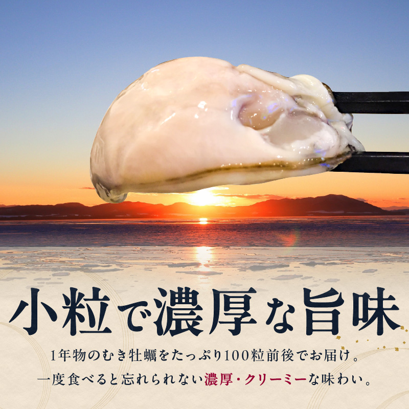 【予約：2024年10月下旬から順次発送】海のミルク サロマ湖産 カキ むき身 1kg ( 牡蠣 かき 1キロ 魚介 海鮮 貝 ふるさと納税 ) 【114-0003-2024】