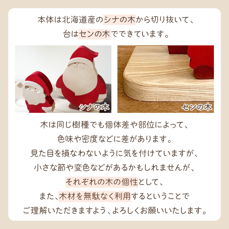 《14営業日以内に発送》国産の天然木を使用 シーズナルウッド「12月」 ( 置物 インテリア 飾り 木製 手作り サンタ クリスマス ツリー )【108-0019】 その他名称2	