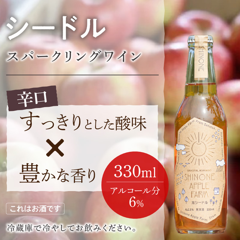 【旭りんご】シードル コンフィチュール りんご酢セット ( りんご リンゴ 林檎 りんご酢 セット 旭りんご ふるさと納税 )【044-0001】