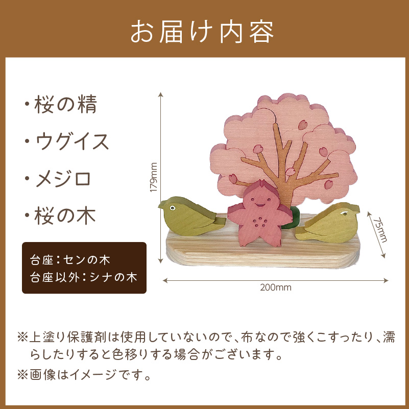 《14営業日以内に発送》国産の天然木を使用 シーズナルウッド「4月」 ( 置物 インテリア 飾り 木製 さくら 手作り )【108-0012】