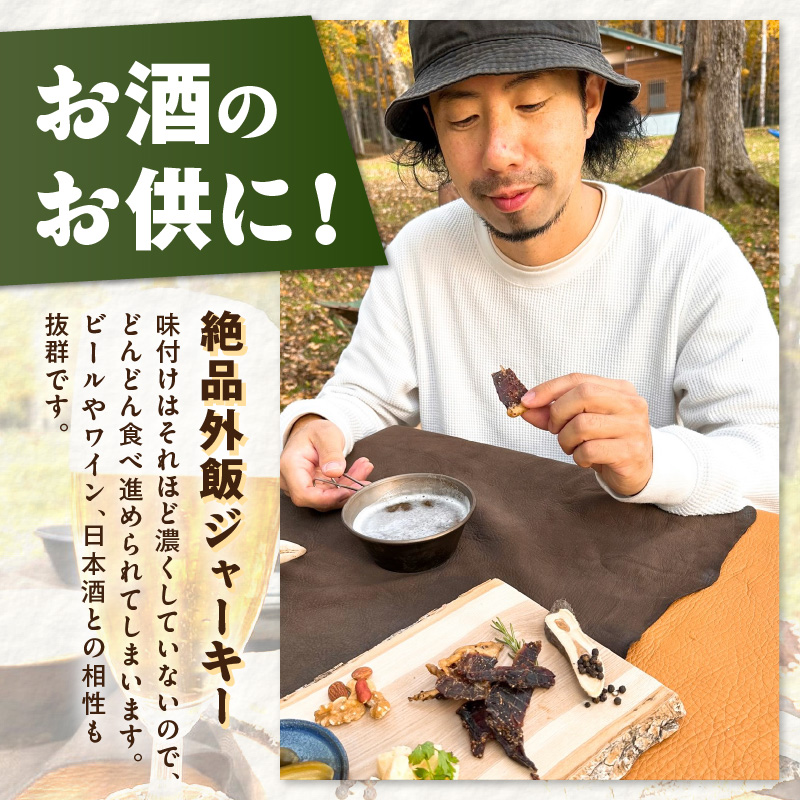 《14営業日以内に発送》北海道熟成 トロ鹿肉ジャーキー 黒胡椒味 1袋 ( 鹿肉 新鮮 熟成 ジャーキー 手作り )【125-0064】