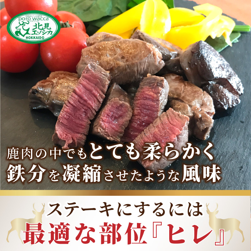 北見エゾシカ 熟成肉山の恵みセット ( 肉類 肉 国産 鹿肉 熟成 セット 詰め合わせ 骨付き ロース しんたま 内もも ステーキカット肉 ハバキカット ハツ ヒレ ステーキ用スライス )【025-0030】