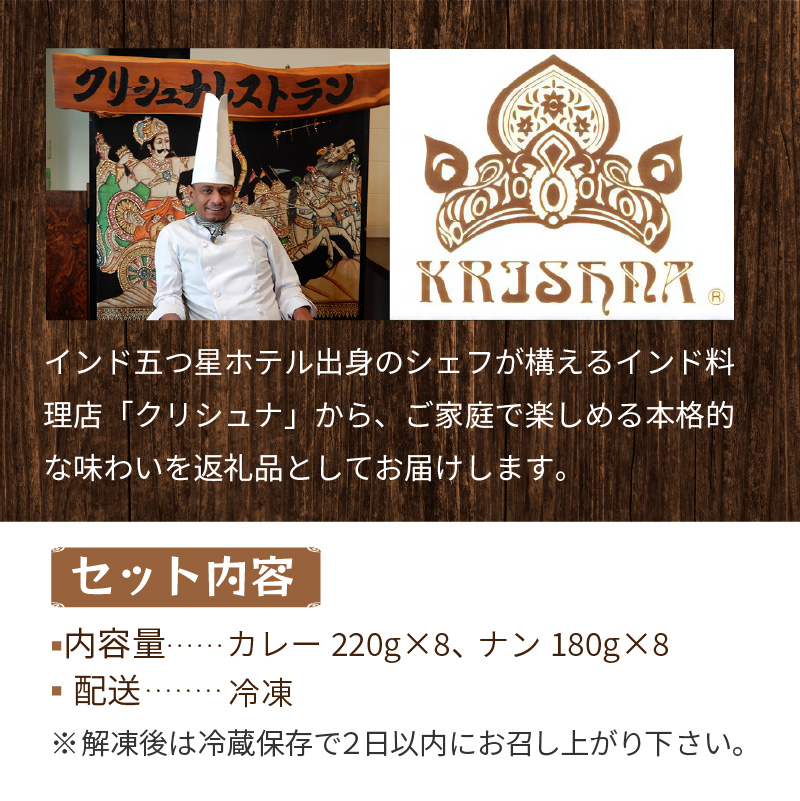 クリシュナ 春夏秋冬オホーツクカリー 各2食セット 手焼きナン付 ( 食品 加工品 惣菜 カレー ナン セット 五つ星ホテル オホーツク海 オホーツクカレー )【127-0008】