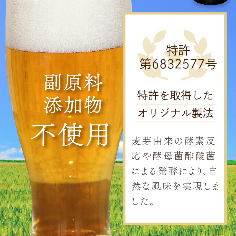 【6ヶ月定期便】【 ノンアルコールビール 】 オホーツクフリー 24本セット ( ノンアル 炭酸 飲料 炭酸飲料 麦芽 麦芽100％ )【999-0132】