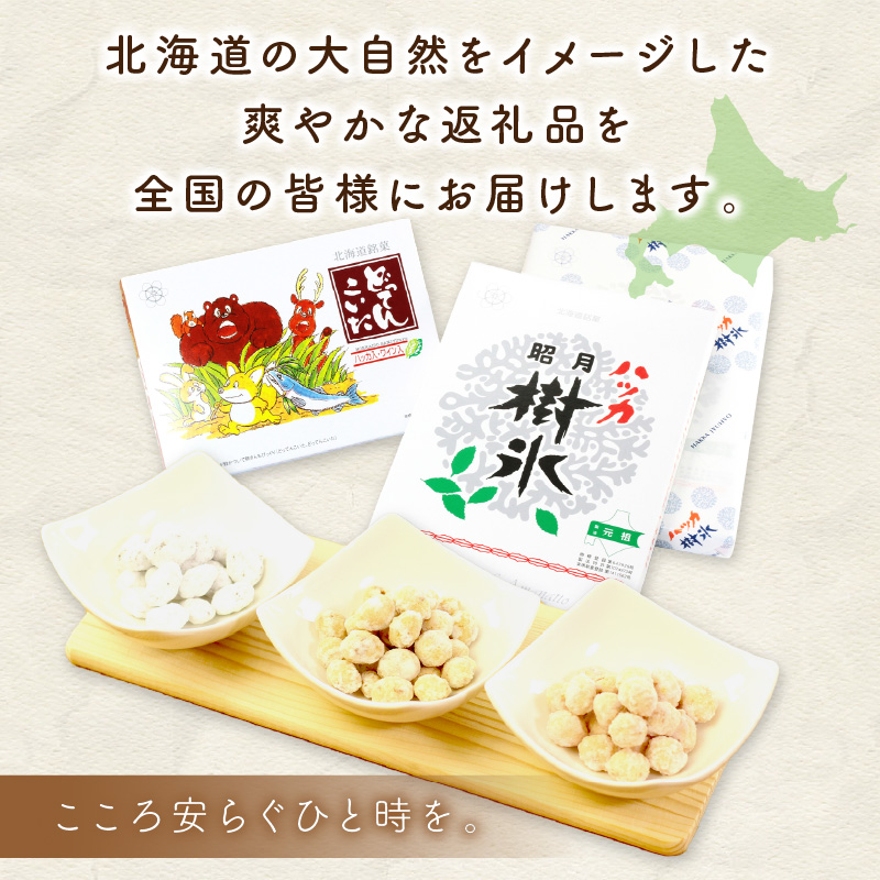 北海道銘菓 山樹氷 詰合せセットB ( お菓子 おやつ 詰合せ セット ふるさと納税 )【030-0001】