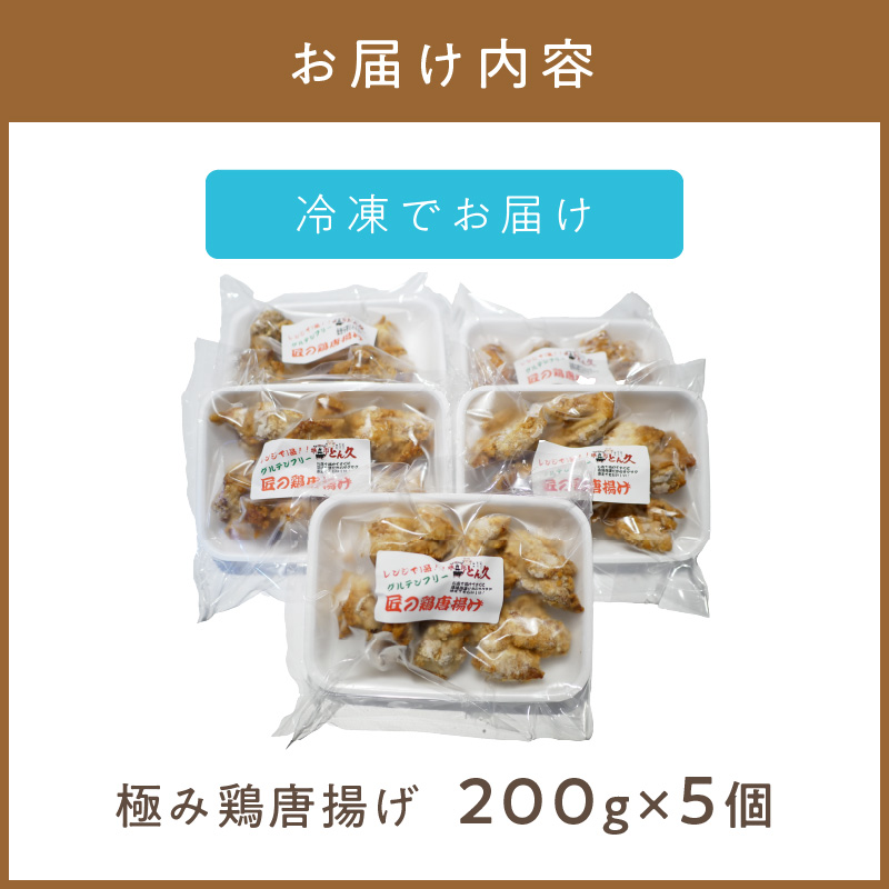 レンジで1品！極み鶏唐揚げ 1kg ( 肉 鶏肉 揚げ物 からあげ 総菜 冷凍 簡単調理 )【136-0029】