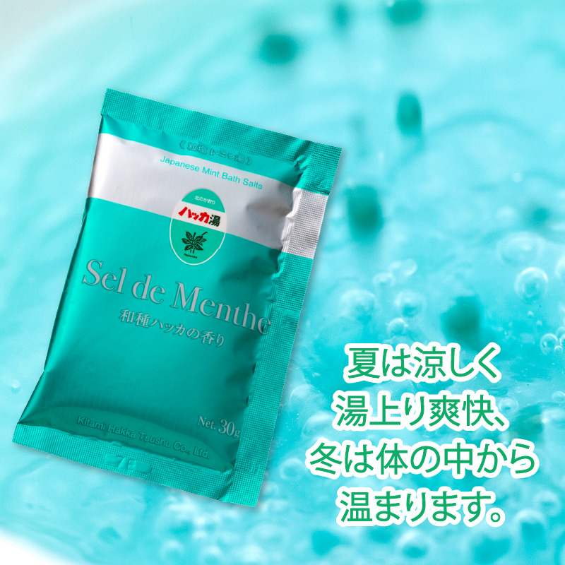 ハッカ湯 24袋入り ( 薄荷湯 ハッカ 薄荷 はっか お風呂 入浴剤 バスソルト にごり湯 24袋 )【007-0013】