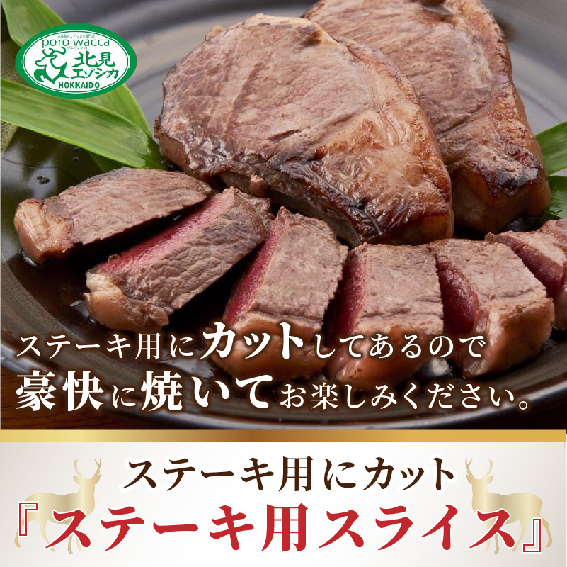 北見エゾシカ 熟成肉山の恵みセット ( 肉類 肉 国産 鹿肉 熟成 セット 詰め合わせ 骨付き ロース しんたま 内もも ステーキカット肉 ハバキカット ハツ ヒレ ステーキ用スライス )【025-0030】