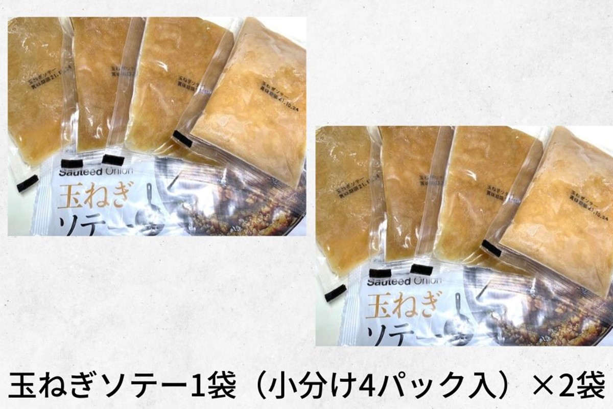 《14営業日以内に発送》北海道北見産【冷凍たまねぎ】毎日のお料理にパッと使える便利セット みじん切り3袋・あめ色ソテー2袋 ( 玉ねぎ たまねぎ みじん ソテー 時短 下ごしらえ )【125-0031】