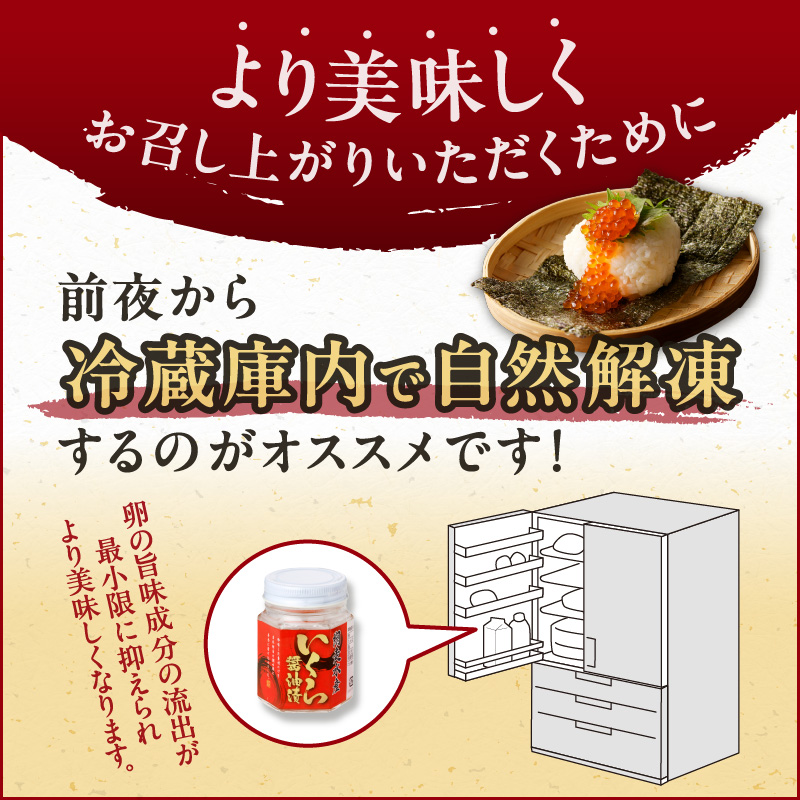 【6ヶ月定期便】北海道産いくら醤油漬セット 70g×3瓶 ( 定期便 海鮮 魚介類 魚卵 鮭卵 いくら イクラ 醤油 醤油漬け 海鮮丼 小分け 瓶詰め 北海道 )【999-0145】