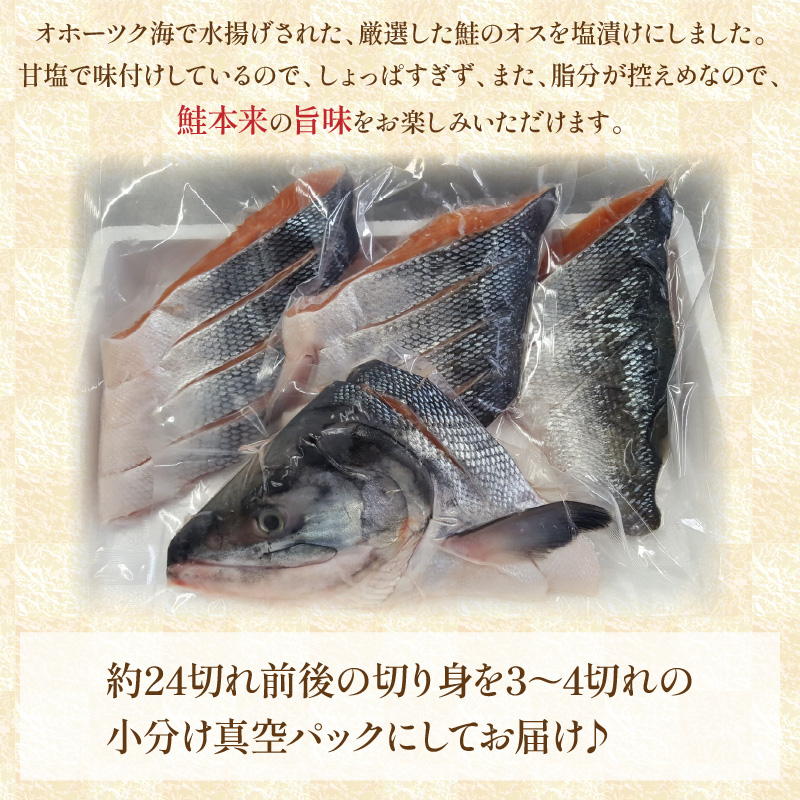 【B2-005】オホーツク産新巻鮭（オス）切身約4kg【2022年1月下旬以降発送】