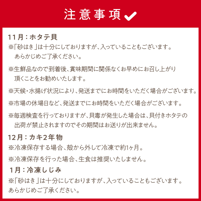 【3ヶ月定期便】船長自慢！海鮮セット ( ほたて ホタテ 海鮮丼 カキ しじみ 定期便 魚介 )【999-0133】