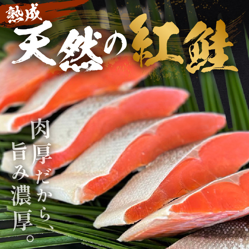 《14営業日以内に発送》熟成紅鮭半身 7切 ( ふるさと納税 鮭 魚介類 魚 切り身 切身 焼鮭 甘塩鮭 サーモン )【093-0003】