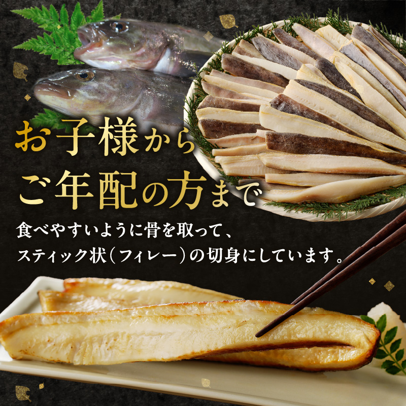 《14営業日以内に発送》北海道産 干し真ほっけセット 骨取り済スティックタイプ・200g×6袋 ( ホッケ ほっけ 手軽 小分け スティック )【035-0004】