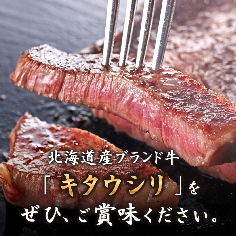 キタウシリ 牛サーロインステーキ 200g×4枚 ( 牛肉 サーロインステーキ 肉 ステーキ 赤身肉 ニク にく 北海道 国産牛 北見市 ブランド牛 赤身 ヘルシー 数量限定 )【173-0002】