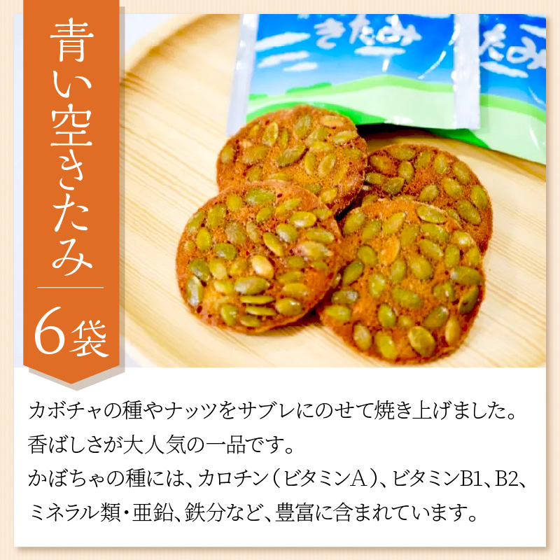 北見の菓子司 羽前屋 菓子セット「松風」 ( パイ たまねぎパイ ハッカ スイーツ おやつ セット 詰合せ )【057-0003】