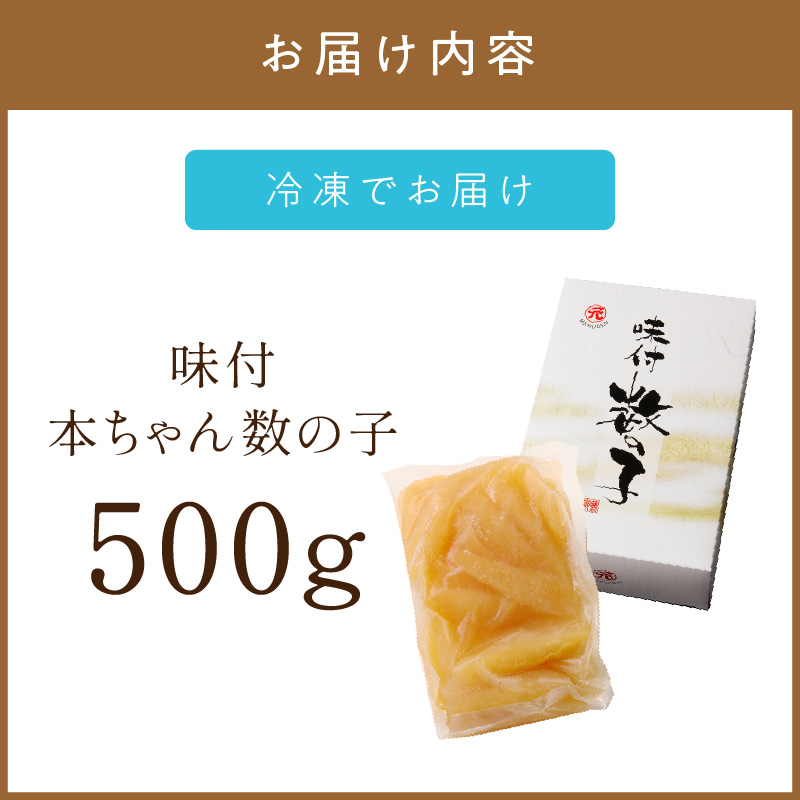 《7営業日以内に発送》味付本ちゃん数の子 ( かずのこ カズノコ 数の子 おつまみ お酒 贈答 贈り物 )【018-0009】