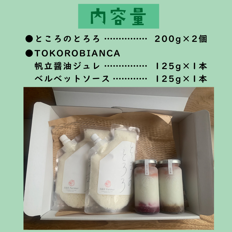 ところのとろろ2個・TOKOROBIANCA2本セット ( おつまみ 長芋 芋 とろろ )【121-0010】