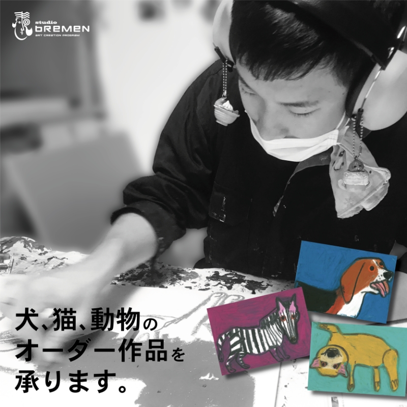 蛯子陽太(studioBREMEN)の動物作品【オイルパステル画オーダーメイド】 A4号サイズ ( 絵画 絵 アート 動物 犬 猫 )【202-0002】