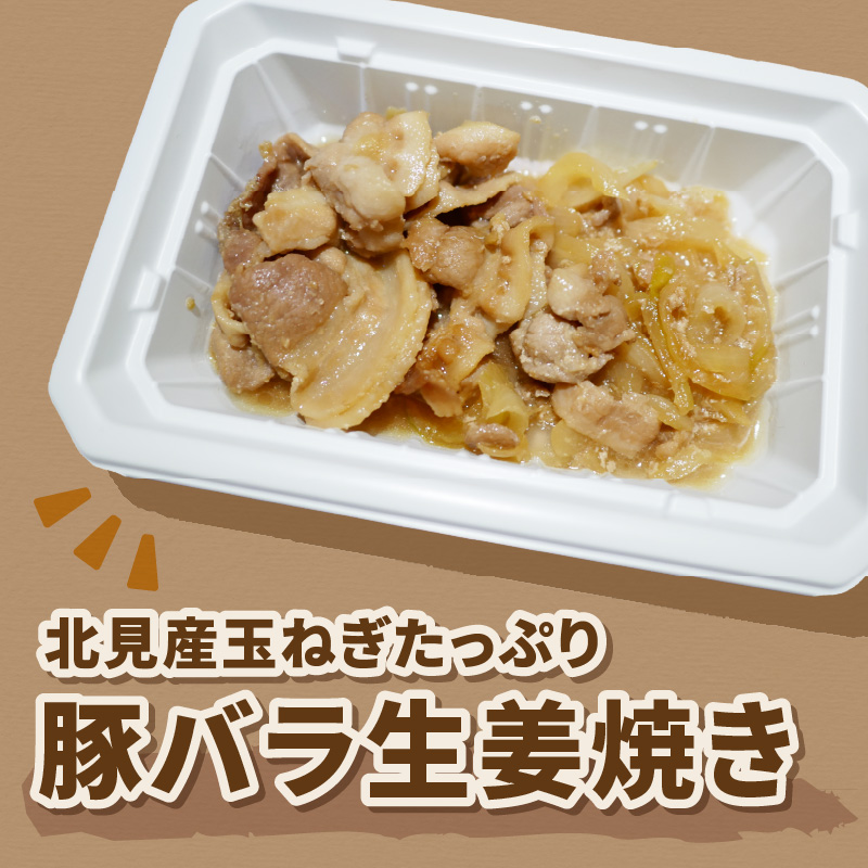 レンジで1品！北見産玉ねぎたっぷり豚バラ生姜焼き 8個 ( 玉ねぎ 豚 肉 総菜 冷凍 簡単調理 )【136-0037】