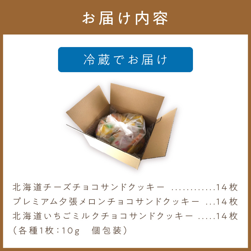 鈴木製菓 クッキー 3種 詰合せ 42枚 チーズ・夕張メロン・いちごミルク ( スイーツ お菓子 いちご メロン チーズ )【101-0010】