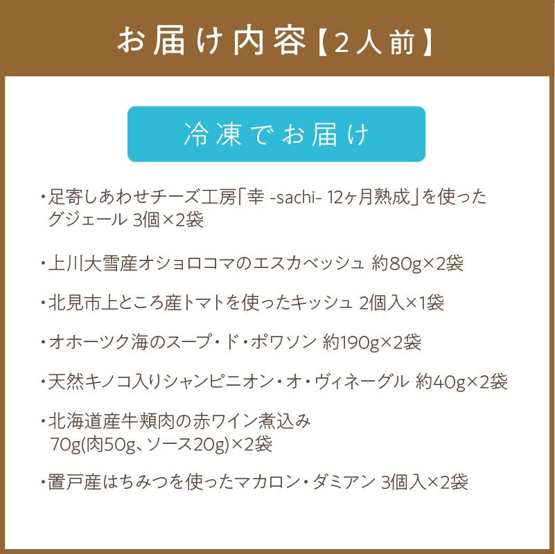 【フランス料理でワインとマリアージュ】北海道産牛頬肉の赤ワイン煮込みディナーセット 2人前 ( フランス料理 ディナー ディナーセット 牛肉 ワイン )【140-0023】