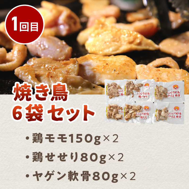 【3ヶ月定期便】レンジで簡単！とん久セット ( 焼鳥 やきとり 焼肉 おつまみ レンジ 簡単調理 時短 弁当 ビビンバ どんぶり 豚丼 サガリ カルビ ジンギスカン )【999-0113】