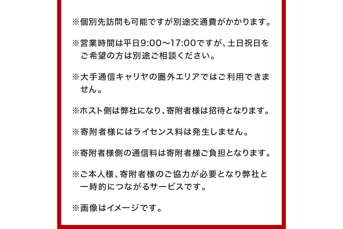 高齢者向けオンラインサービス 1回 15分間 (オンライン 面会 zoom LINE)【191-0001】